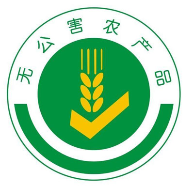 無(wú)公害農(nóng)產(chǎn)品認(rèn)證.jpg