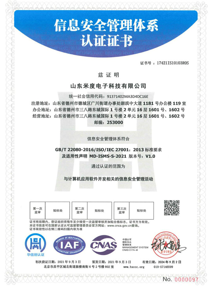 信息安全管理體系認(rèn)證證書.jpg