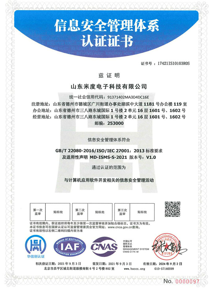 信息安全管理體系認(rèn)證證書 信息安全管理體系認(rèn)證證書